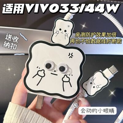 充电器保护套33w适用于VIVO s12/s10/x60/x50/x30 pro手机数据线