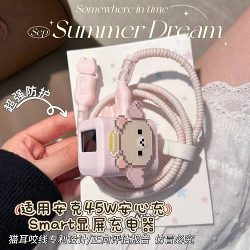充电器保护套适用安克安心充smart45W屏显适用苹果18promax数据线