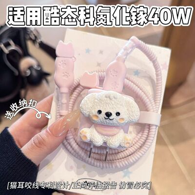 充电器保护套适用酷态科40W氮化镓CP3数据线适用苹果17线套16pro