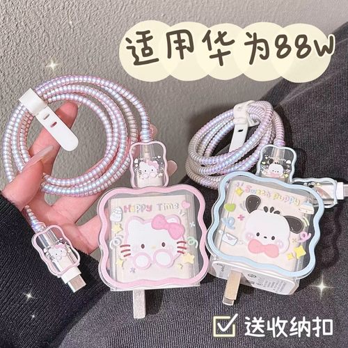 数据线保护套88w适用华为mate60 pro充电器p60pro手机荣耀x60 pro