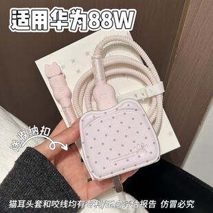 数据线保护套88w适用华为mate60 400 x70 pro充电器p60荣耀500