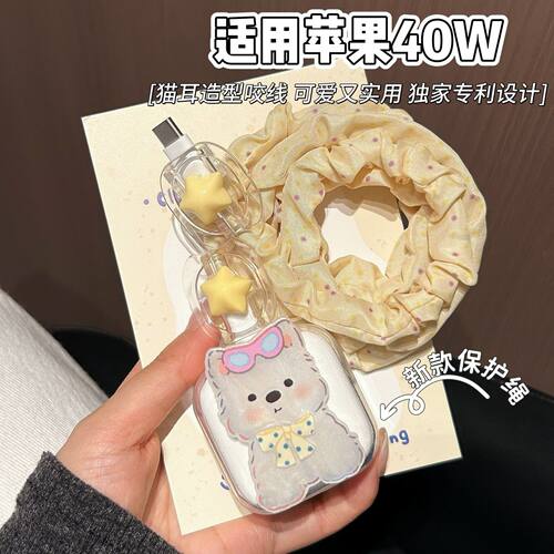 数据线保护套40w适用苹果17手机iphone16promax快充15壳充电器14