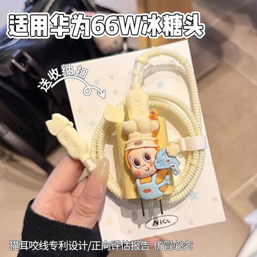 数据线保护套66w冰糖头适用华为mate80/70 air/Pura 80/x数据线
