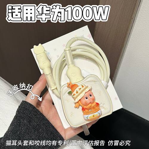 数据线保护套100w适用华为mate70 pro/p70 pro/nova13荣耀充电器