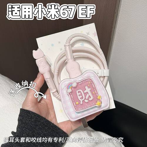 数据线保护套67W适用小米17/15 ultra/红米k80/k90 pro max充电器