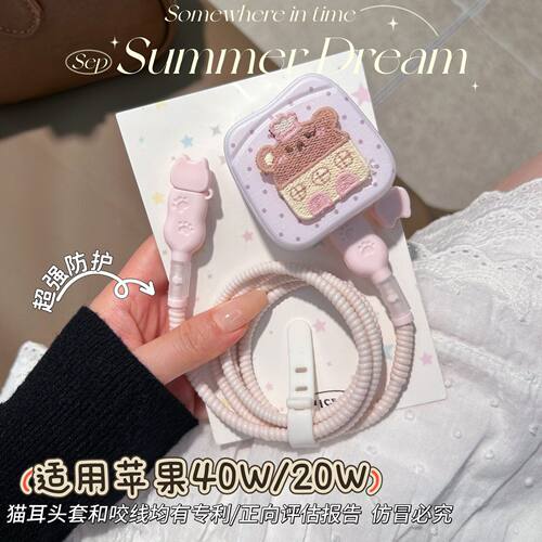 数据线保护套20W适用iphone18promax苹果17充电器40W壳16快充15