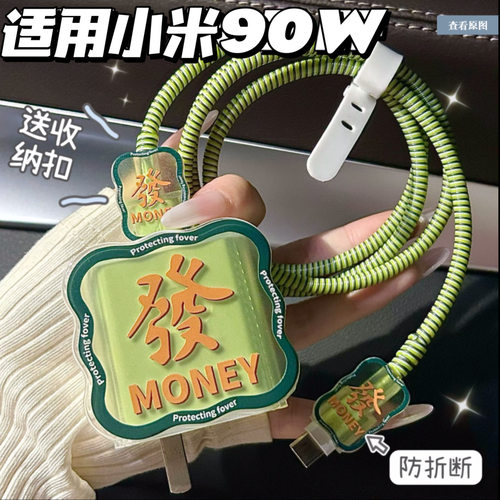 充电器保护套90w适用小米17/15/14/13/红米Note15 pro+/k80数据线