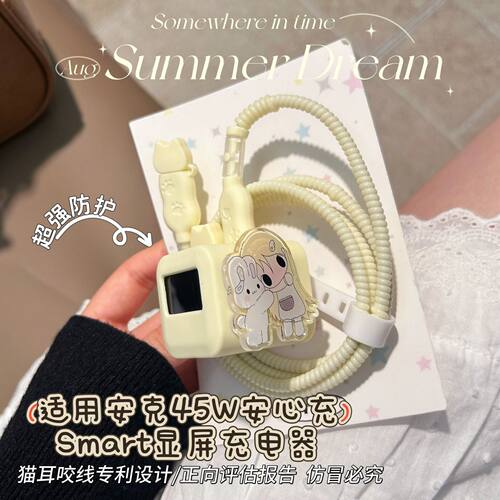 充电器保护套适用于安克安心充smart45W屏显硅胶适用苹果17数据线