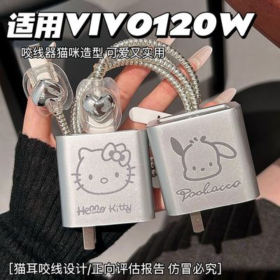 数据线保护套120W适用vivoX100/90 pro/iqoo15/13/12/Neo10充电器
