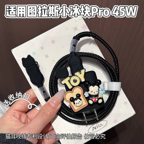 充电器保护套适用图拉斯45W小冰块数据线适用苹果17系列线套16pro