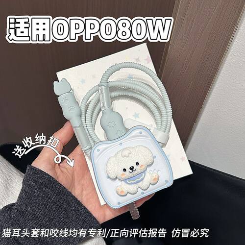 充电器保护套80w适用oppo reno15/14/13/find x9真我GT8数据线pro