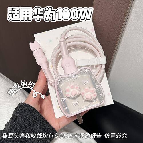 数据线保护套100w适用华为mate70 pro/p70 pro/nova13荣耀充电器