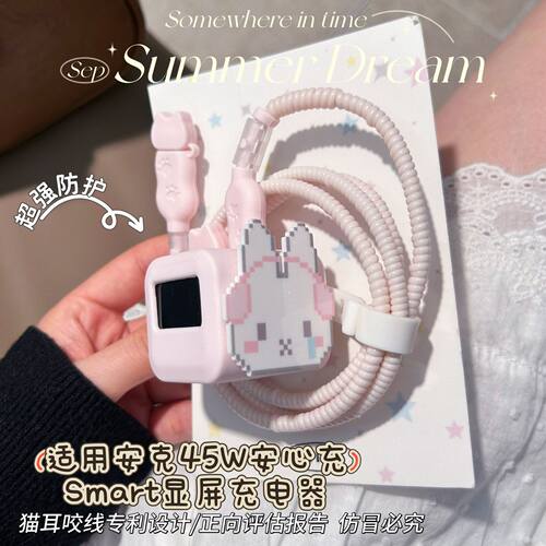 充电器保护套适用安克安心充smart45W屏显适用苹果18promax数据线
