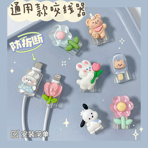 数据线保护套充电器保护套