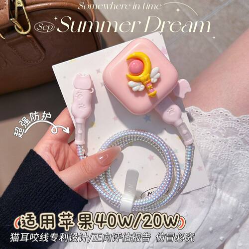 数据线保护套20W适用iphone18promax苹果17充电器40W壳16快充15