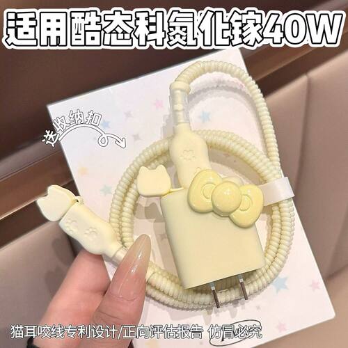 充电器保护套适用酷态科40W氮化镓CP3数据线适用苹果17线套16pro