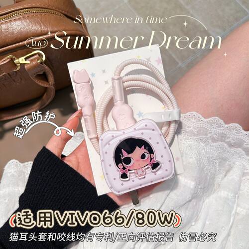 数据线保护套80w适用vivo s30/s20/s19/y500/x300 pro/IQOO充电器