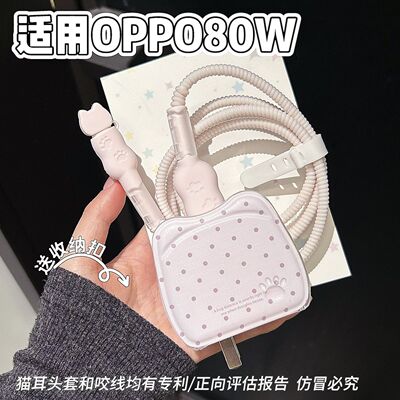 充电器保护套80w适用oppo reno15/14/13/find x9真我GT8数据线pro