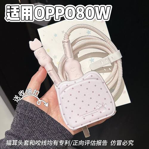 充电器保护套80w适用oppo reno15/14/13/find x9真我GT8数据线pro