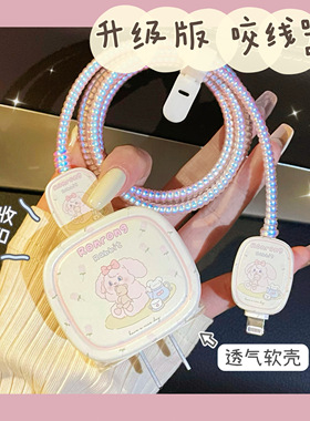 数据线保护套20w适用苹果16手机iphone15promax快充17壳充电器14