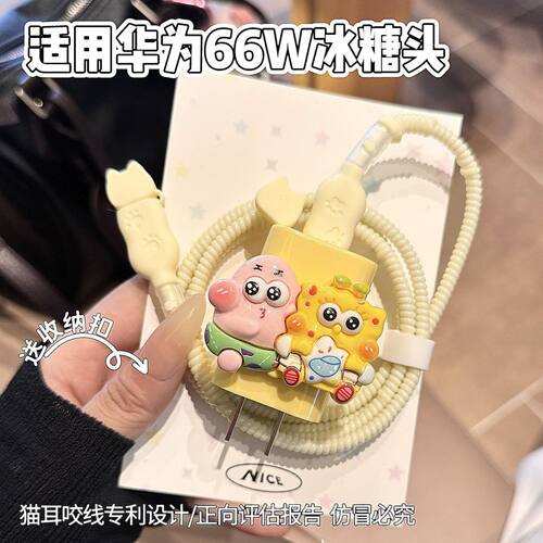 数据线保护套66w冰糖头适用华为mate80/70 air/Pura 80/x数据线