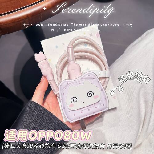 充电器保护套80w适用oppo reno15/14/13/find x9真我GT8数据线pro