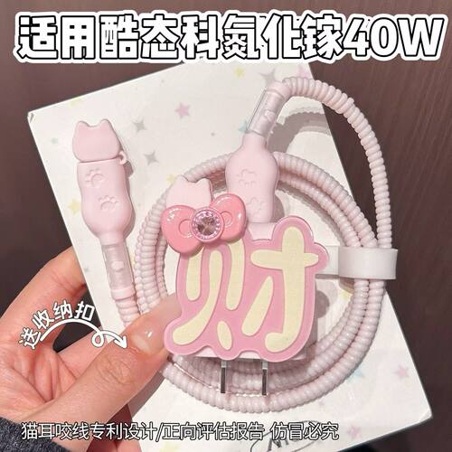 充电器保护套适用酷态科40W氮化镓CP3数据线适用苹果17线套16pro