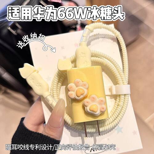数据线保护套66w冰糖头适用华为mate80/70 air/Pura 80/x数据线