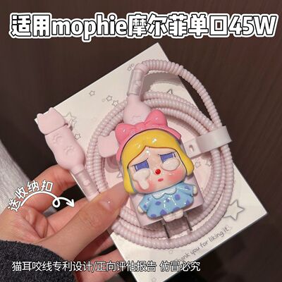 充电器保护套适用Mophie摩尔菲45w氮化镓适用苹果17数据线16 pro