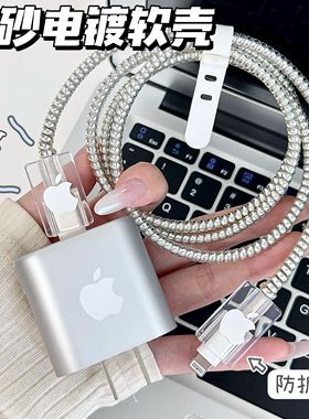 数据线保护套20w适用苹果16手机iphone15promax快充17壳充电器14