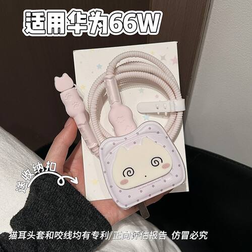 数据线保护套66w适用华为mate70/x6/x5/pura 70/p60/50荣耀充电器