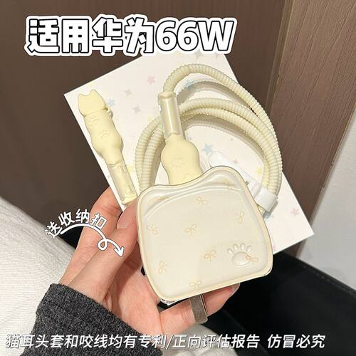 数据线保护套66w适用华为mate70/x6/x5/pura 70/p60/50荣耀充电器