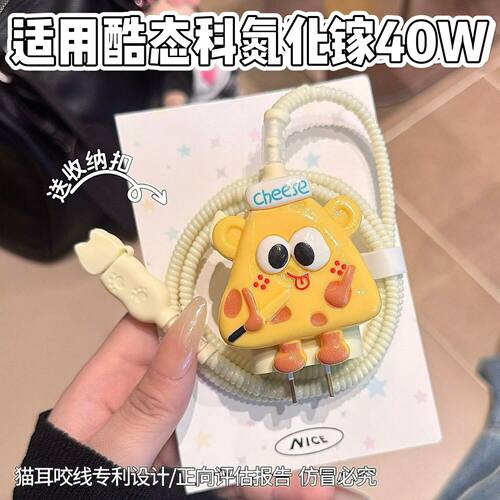 充电器保护套适用酷态科40W氮化镓CP3数据线适用苹果17线套16pro