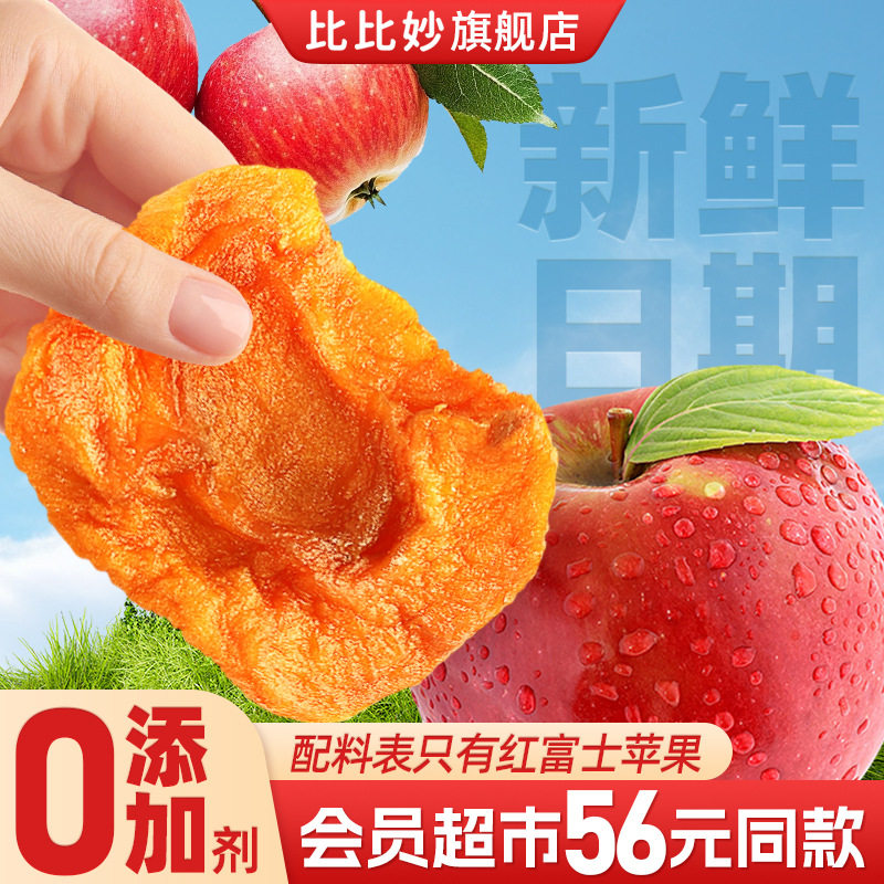 苹果干批发原味健康零食烟台特产