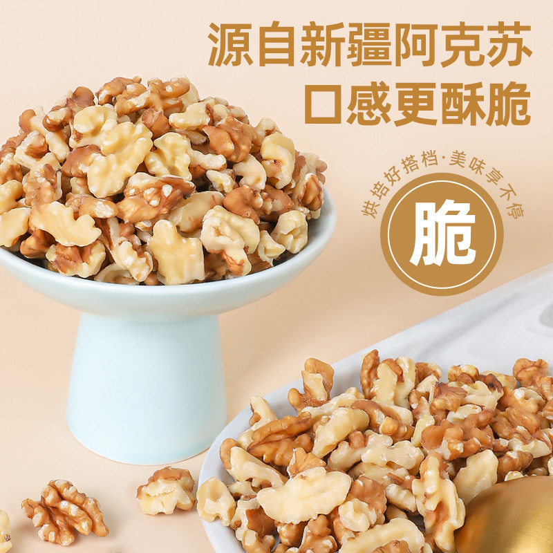 新货熟核桃仁碎仁新疆干果批发散