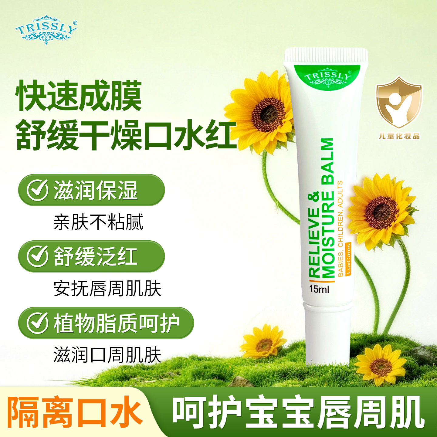 萃莳礼进口宝宝唇周膏婴儿专用口水膏舒缓隔离保湿无激素小绿管春