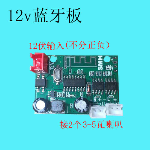 鸠雀12v蓝牙音箱音响功放板