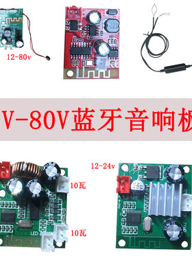 12v摩托车音响蓝牙无线diy