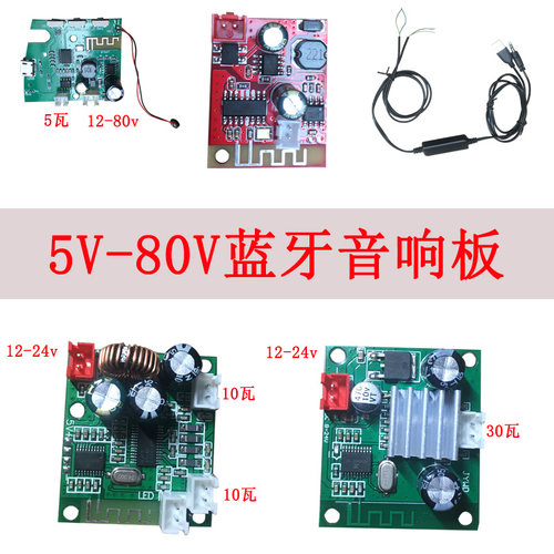 12v摩托车音响蓝牙无线diy