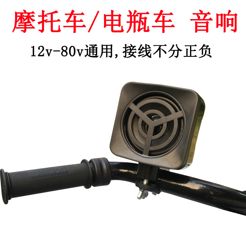 摩托车电动车蓝牙音响G450小音箱大音量12V48V60电瓶车防水低音炮