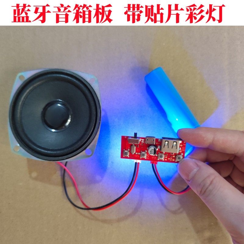 3.7v蓝牙音响模块功放板5w板子音频解码线路板5瓦diy106