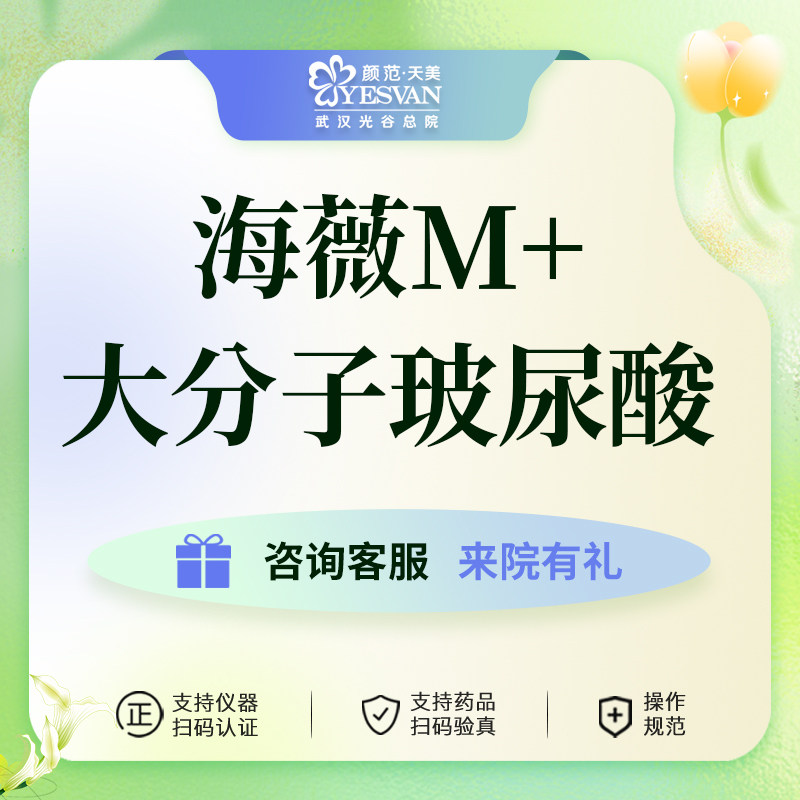 颜范天美海薇m 大分子玻尿酸武汉塑形丰太阳穴丰下巴鼻基底额头