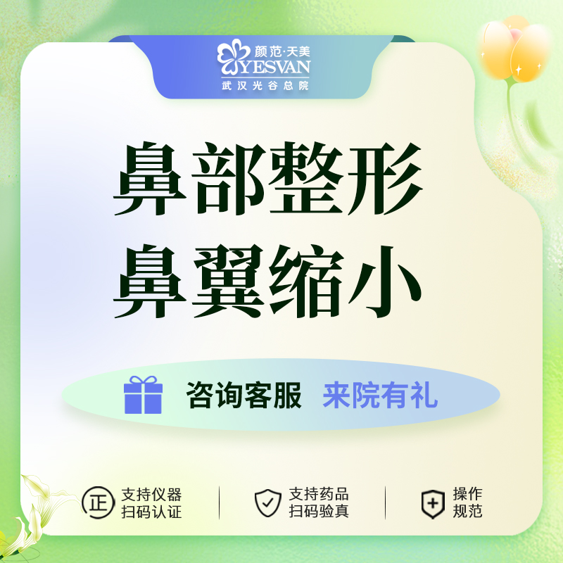 颜范天美鼻翼缩小术/鼻头缩小/鼻型矫正/鼻综合鼻头肥大厚重