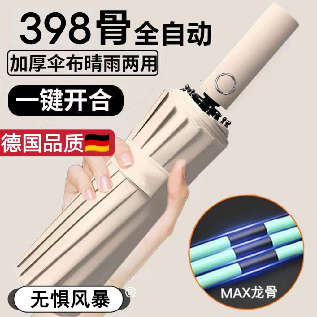 抗强风暴雨伞多骨全自动伞加固时尚商务防晒防紫外线男女学生伞,