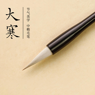 南宫文房大寒中楷毛笔羊兼毫书法练字初学者专用文房四宝学生入门