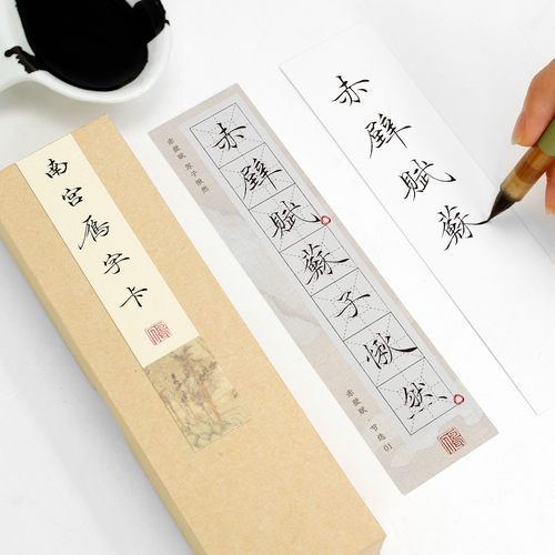 赤壁赋字帖滕王阁序临帖小楷毛笔