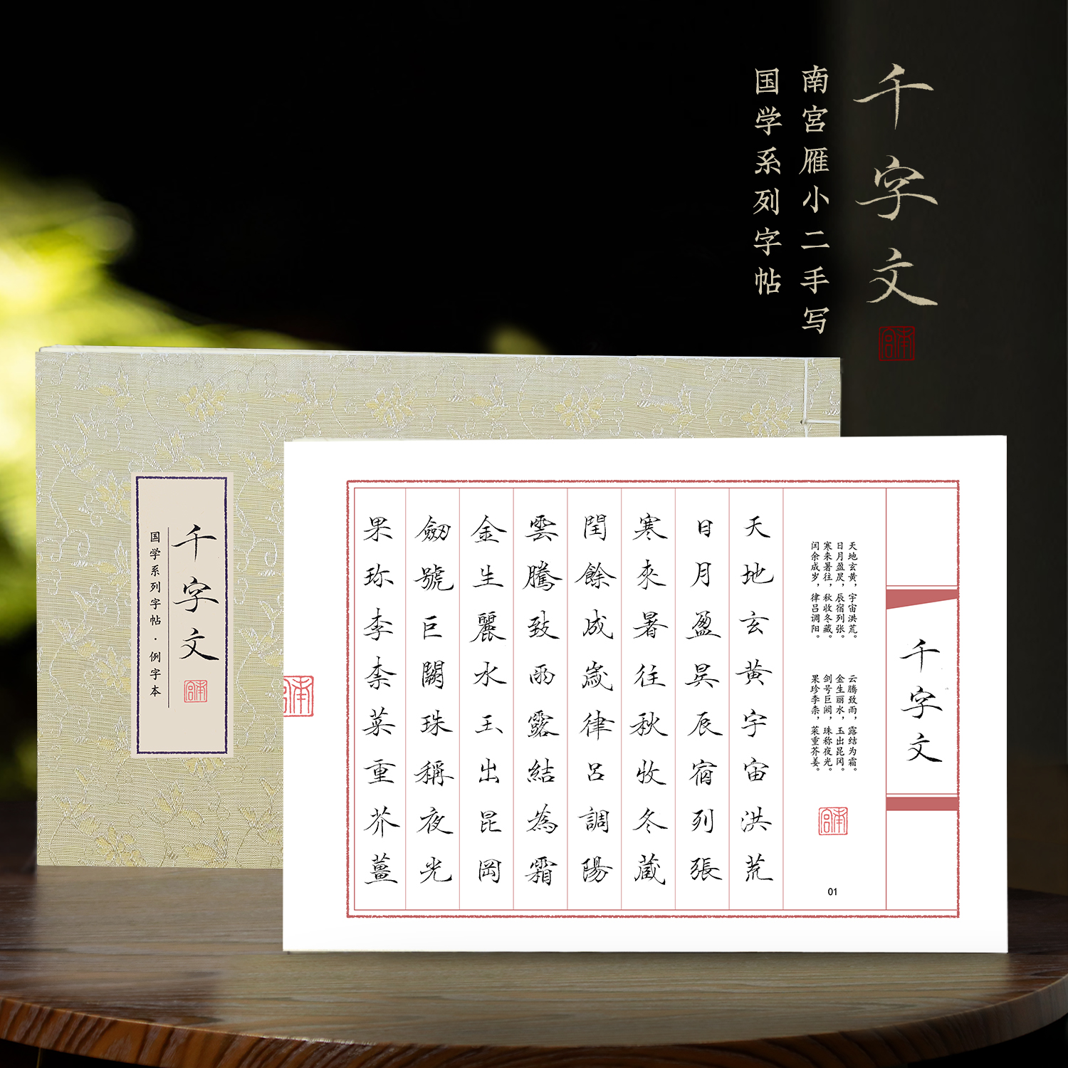 漂亮小楷字帖南宫雁小二千字文