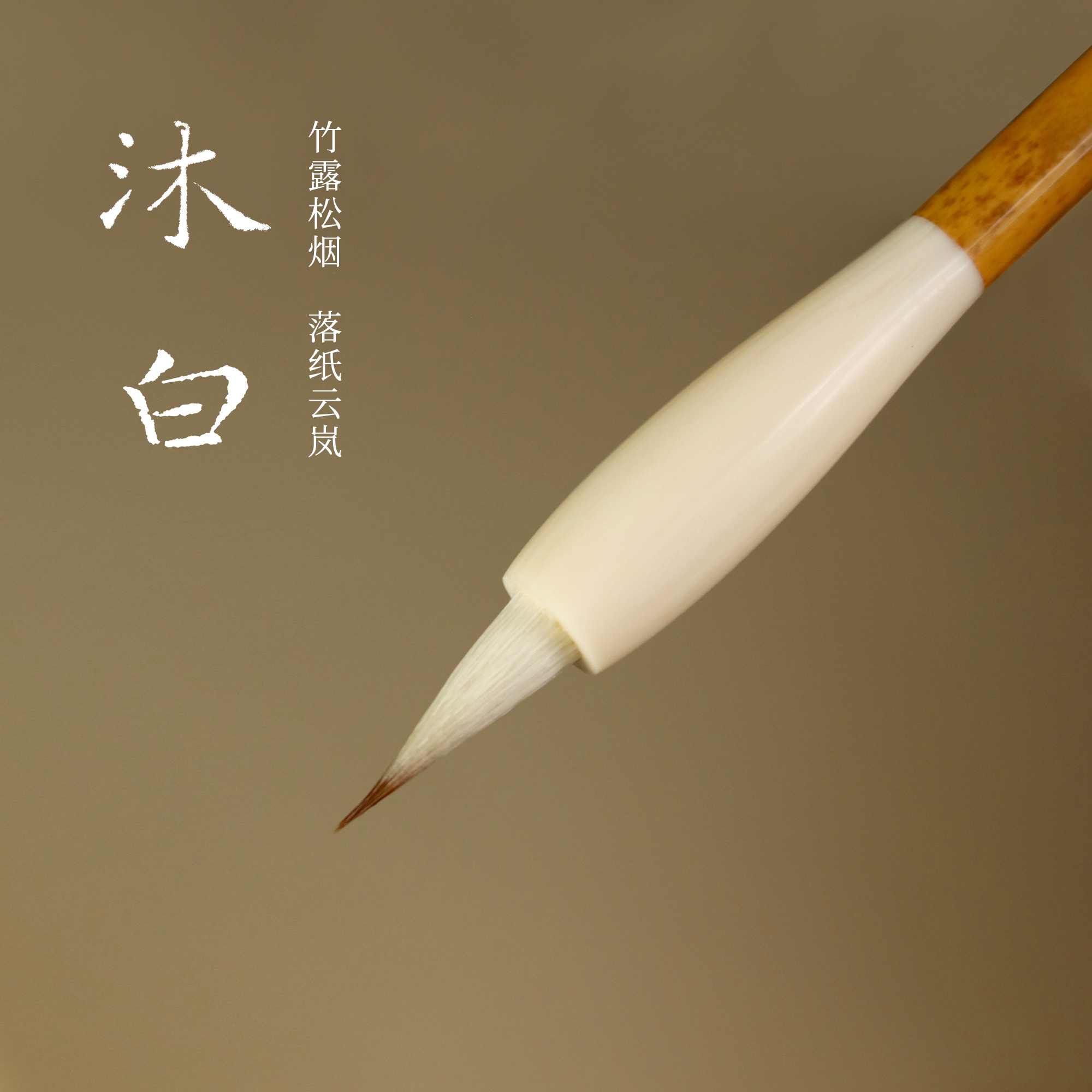 南宫文房毛笔沐白小楷狼毫兼毫