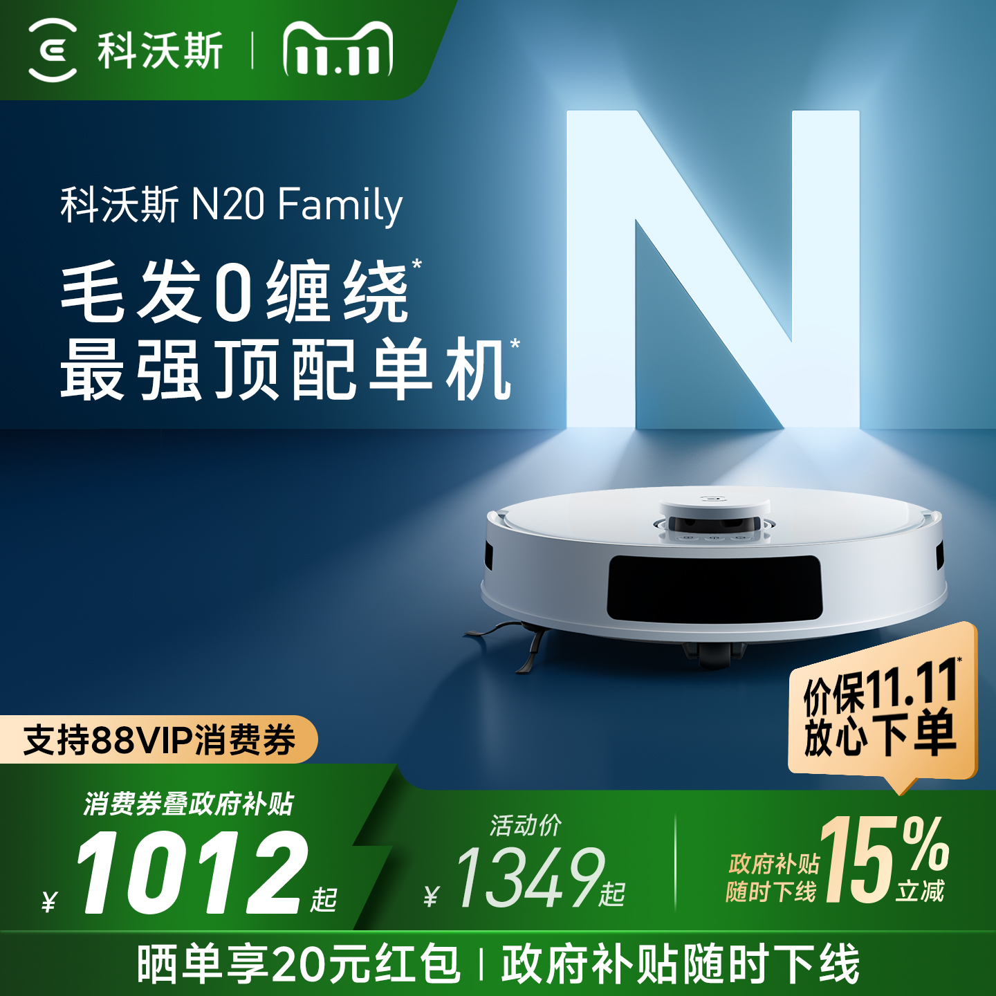科沃斯扫地机器人性价比爆款
