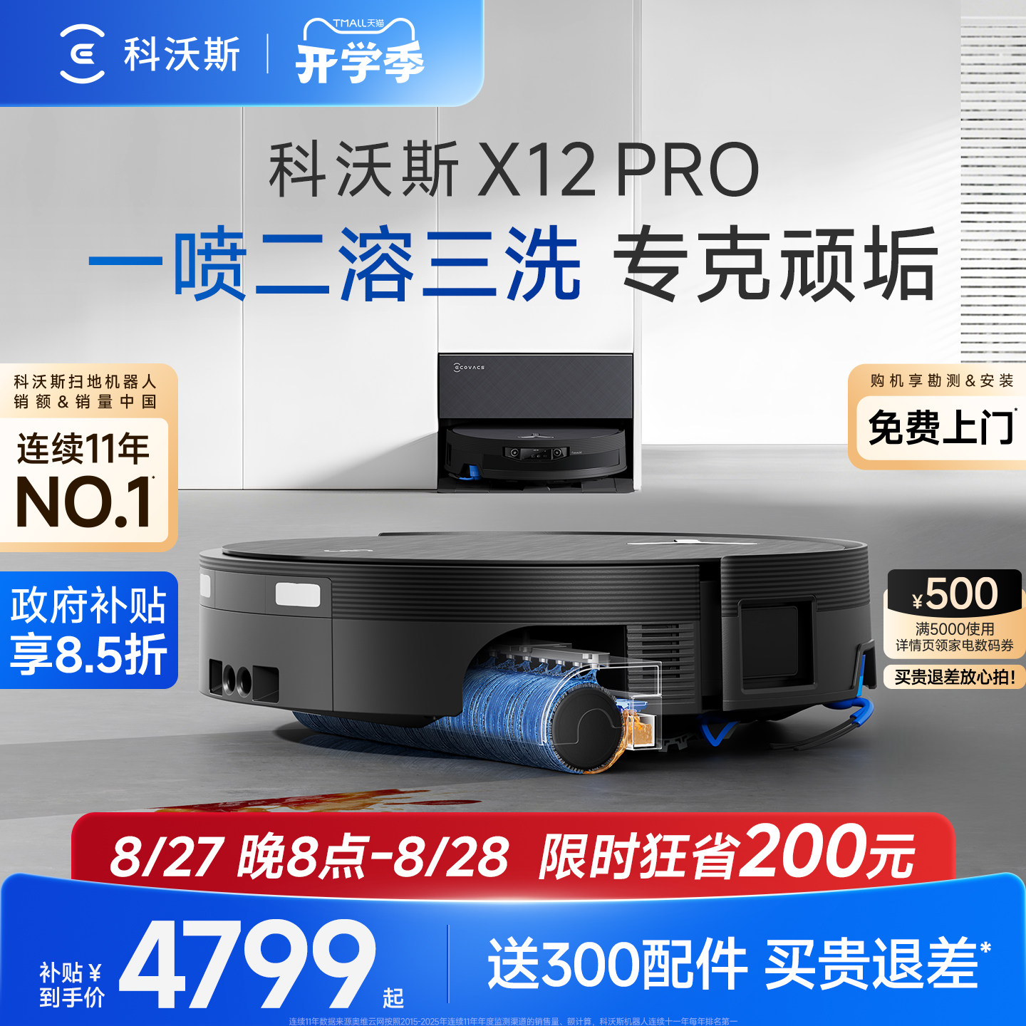 【旗舰】科沃斯X12PRO滚筒活水洗地扫地机器人扫拖地一体机全自动